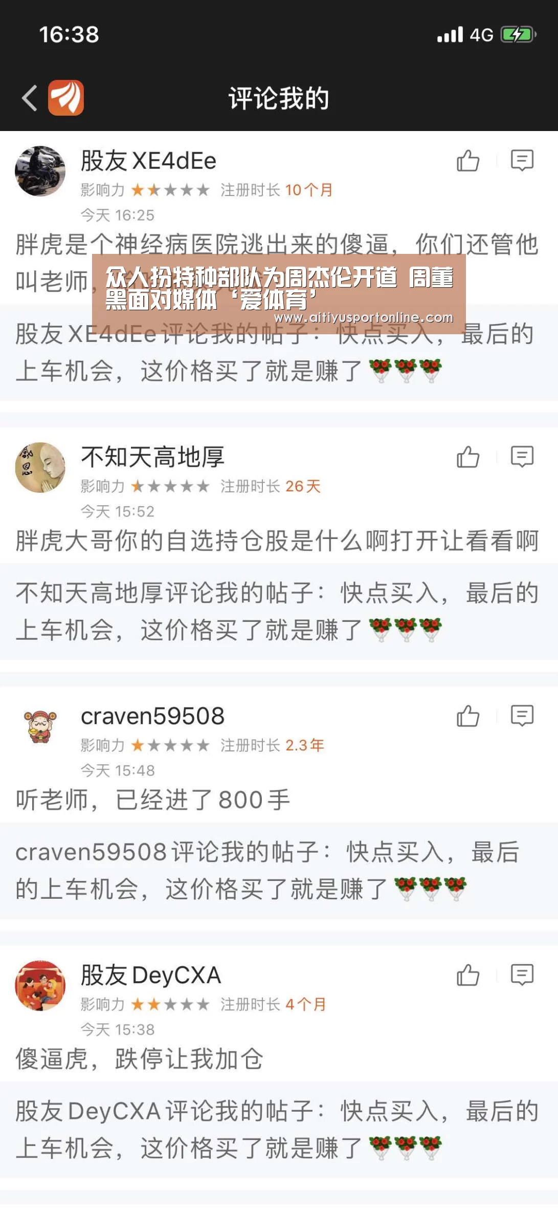 爱体育